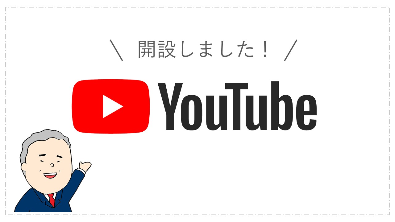 増田塾YouTube開設！のイメージ